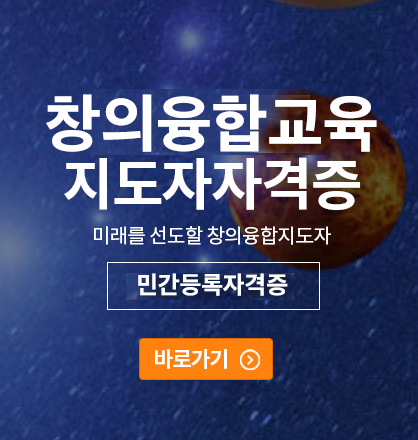 창의융합지도자