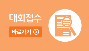 대회접수
