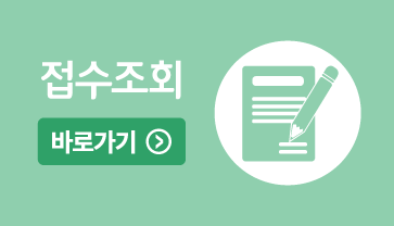 접수조회